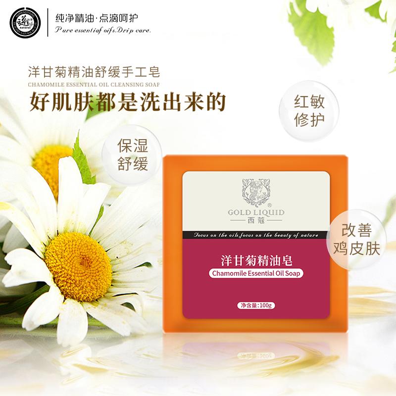 云草堂西蔻洋甘菊精油手工皂100g洁面沐浴男女清洁敏感肌舒缓镇静