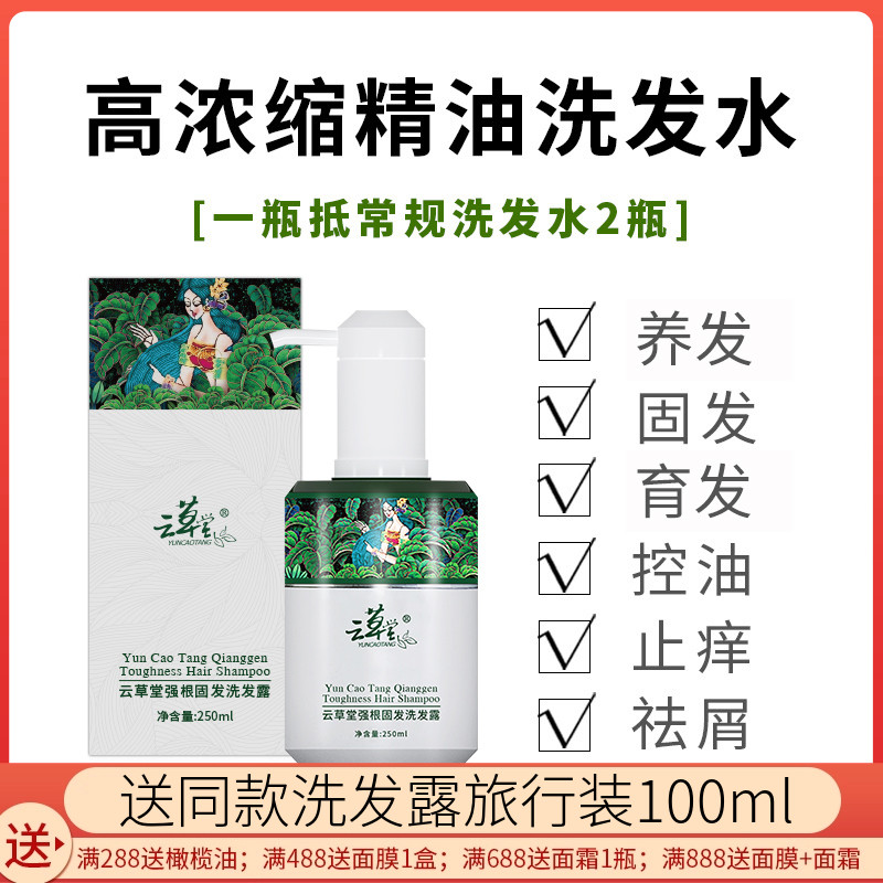 云草堂强根去屑官方正品洗发水