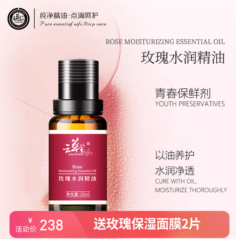玫瑰保濕精油云草堂按摩復方精油