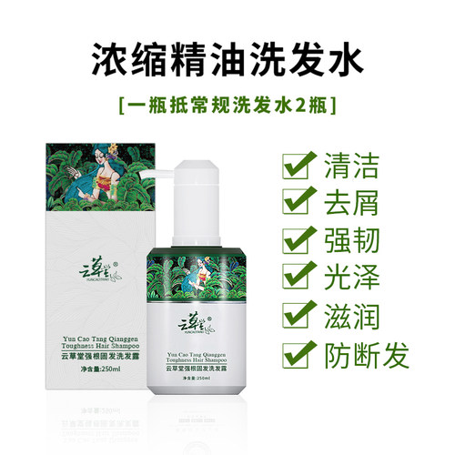 云草堂强根去屑官方正品洗发水