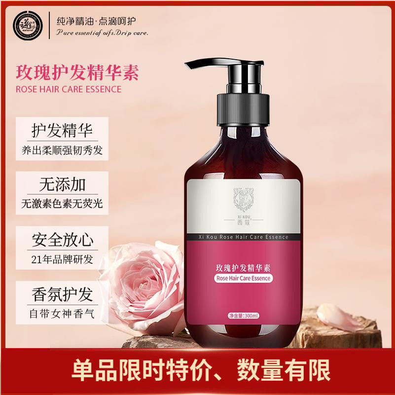 云草堂护发素大马士革玫瑰精油