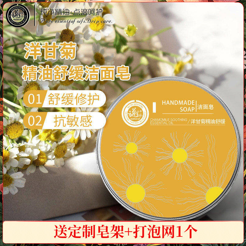 云草堂洋甘菊精油手工皂80g洁面沐浴男女保湿补水敏感肌舒缓镇静