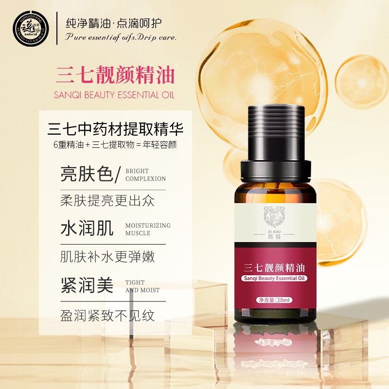 云草堂西蔻三七靓颜精油20ml靓白舒缓紧致抗皱补水保湿复方精油