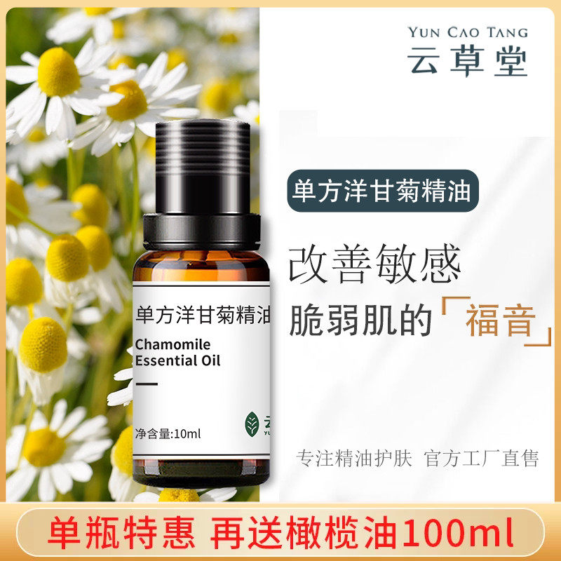 洋甘菊敏感肌修护舒缓紧实肌肤