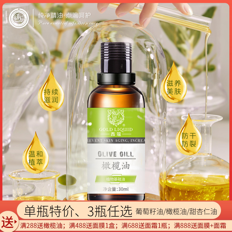 基底油橄榄油西蔻按摩油