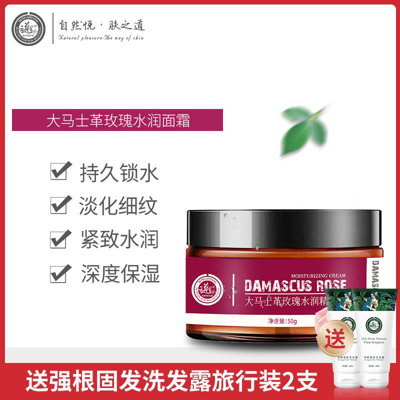 云草堂大马士革玫瑰水润雪肌霜