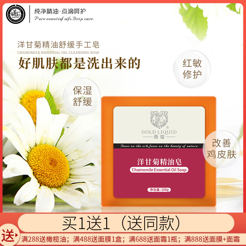 云草堂西蔻洋甘菊精油皂舒缓