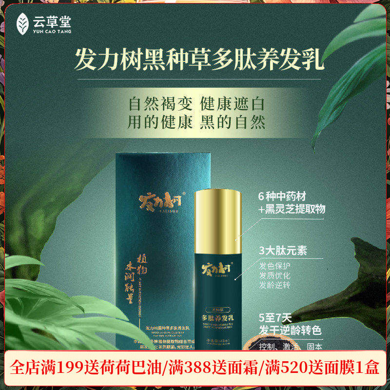 云草堂黑种草多肽养发乳80ml植物白转养发黑发护发温和不染头皮