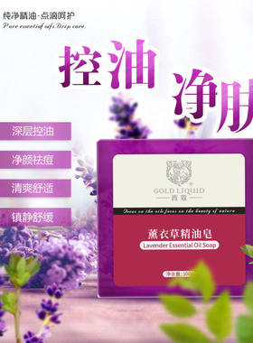 云草堂西蔻薰衣草精油手工皂100g控油祛痘全身温和洁面香氛沐浴