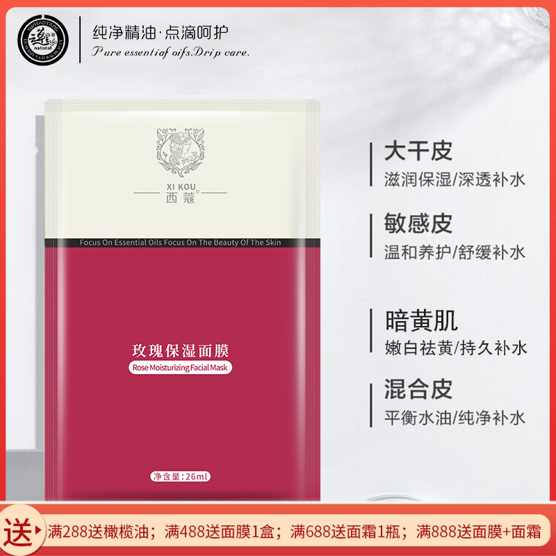 玫瑰亮颜面膜10片装深层补水保湿