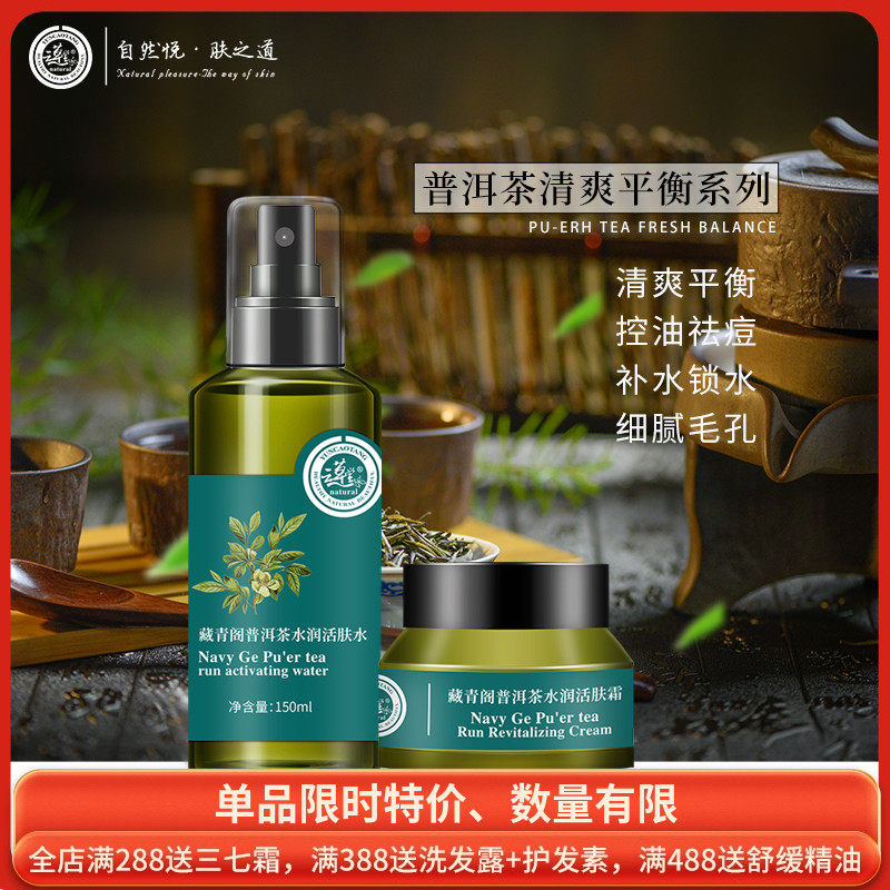 云草堂野玫瑰普洱茶水润保湿平衡油脂收敛毛孔控油净痘正品