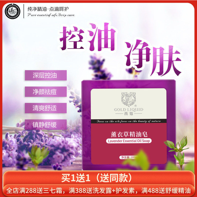 云草堂西蔻薰衣草精油手工皂100g控油祛痘全身温和洁面香氛沐浴