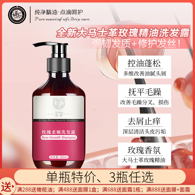 大马士革玫瑰精油云草堂柔顺修护