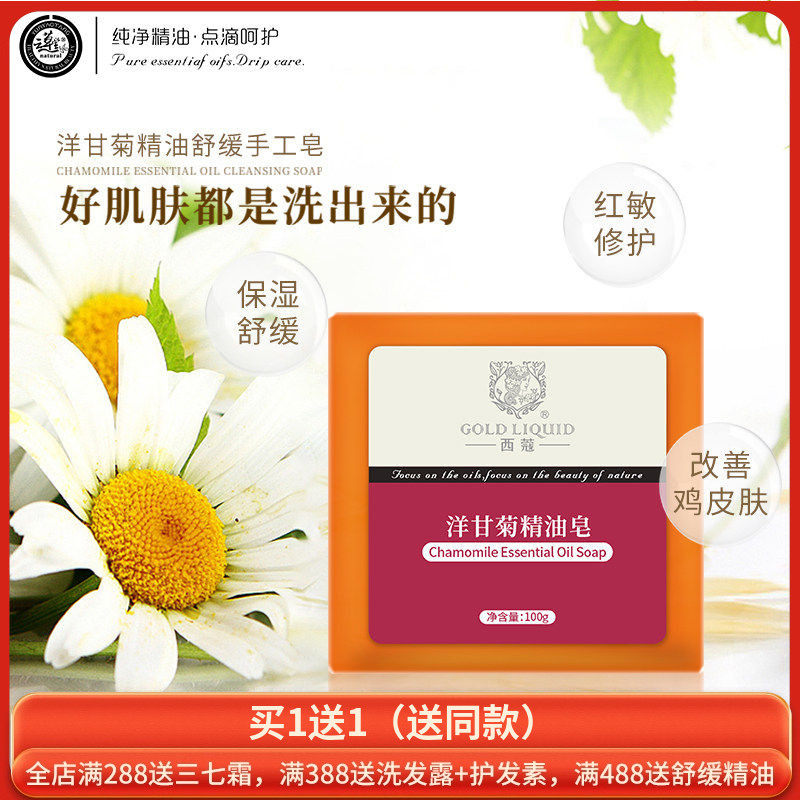云草堂西蔻洋甘菊精油手工皂100g洁面沐浴男女清洁敏感肌舒缓镇静