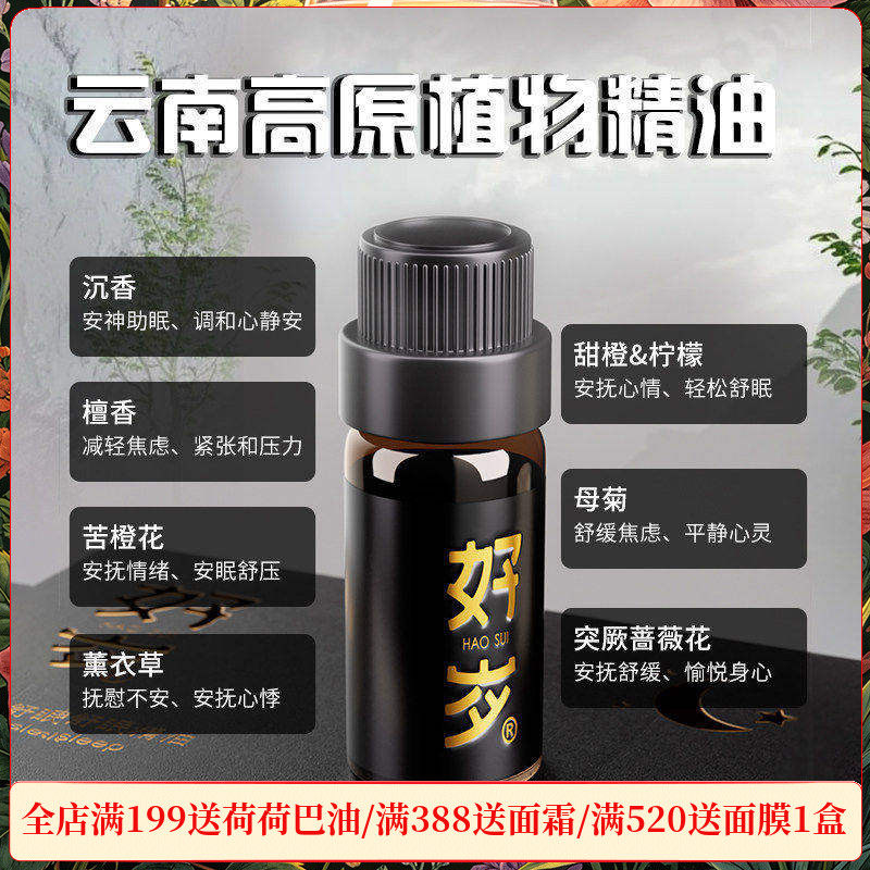 云草堂沉香怡神舒眠精油5ml助眠安神纾解情绪香薰单方复配精油