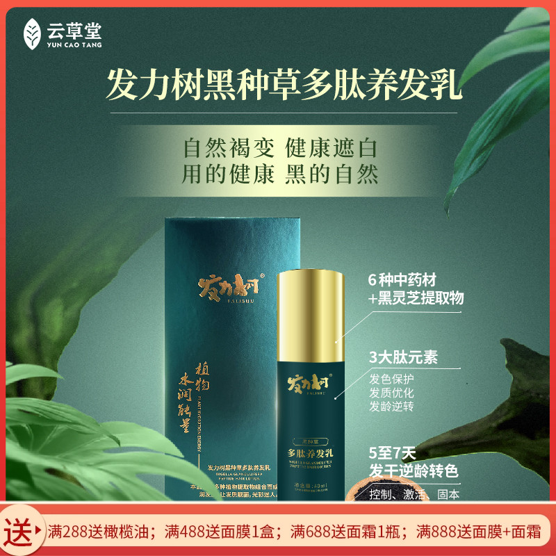 百转黑云草堂多肽养发乳自然褐变