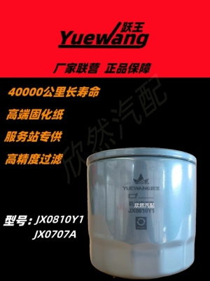 跃王机油滤清器长效进口特种纸