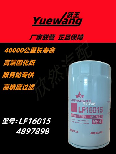 跃王机油滤清器长效进口特种纸