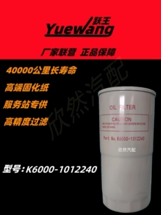K6000-1012240A 机滤适配联合重卡玉 柴YJX-6395 机油滤清器