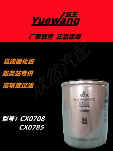 跃王柴油滤清器长效进口特种纸