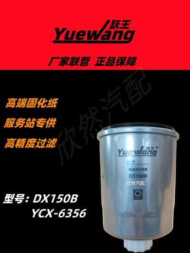 跃王柴油滤清器沉淀器