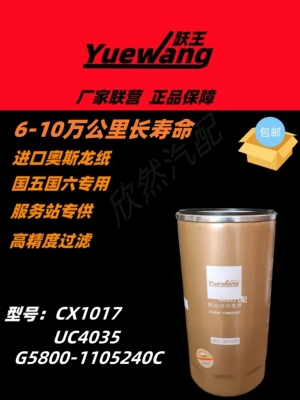 跃王柴油滤清器长效进口奥斯龙纸