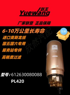 跃王油水分离器进口奥斯龙纸