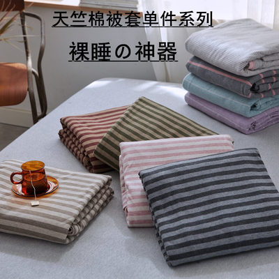 天竺棉被套单件全棉针织150x210纯棉2米×2.3被罩180x220x24