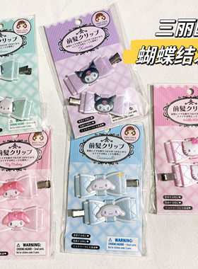 三丽鸥kitty玉桂狗蝴蝶结发夹