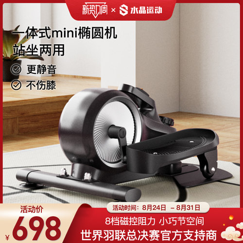 水晶运动家用椭圆机小型静音燃脂爬楼机太空漫步仪减肥踏步机迷你