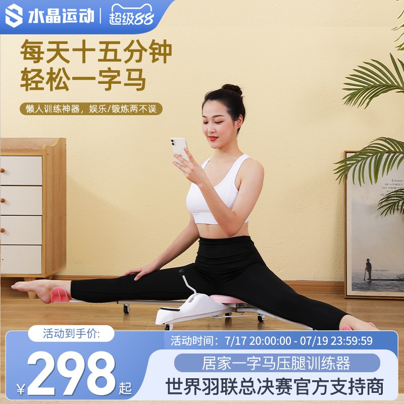 CRYSTAL/水晶一字马训练器开胯腿