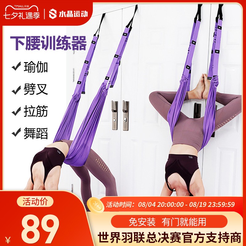 CYRSTAL水晶瑜伽吊绳升级防滑款