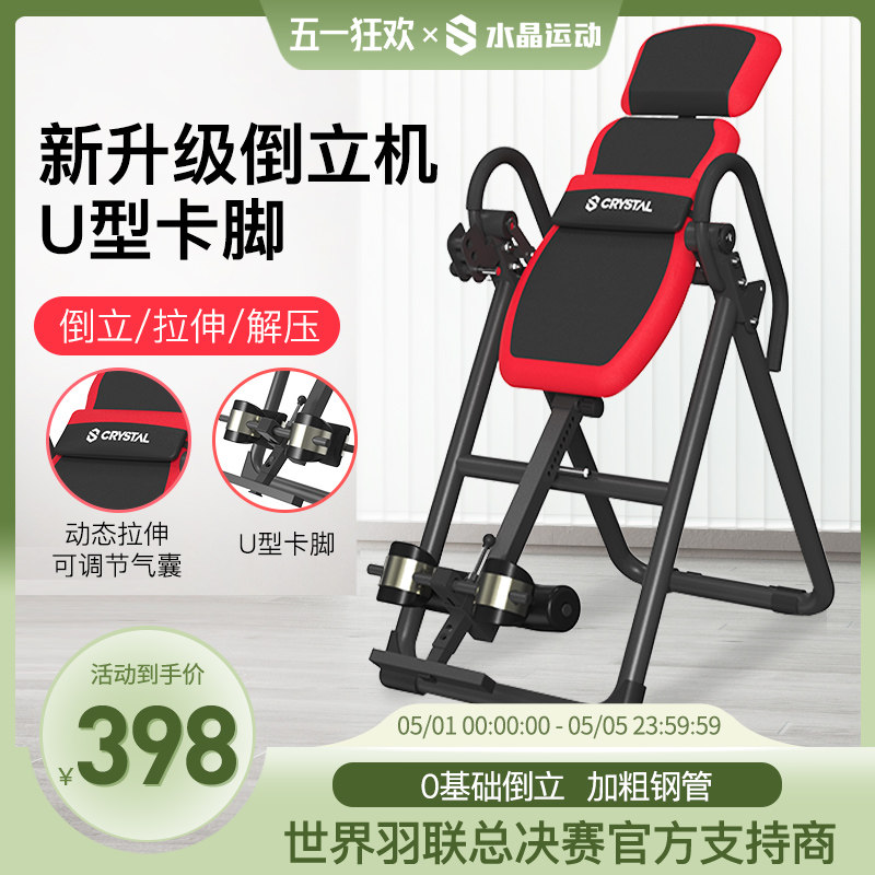 Cystal水晶倒立机家用增高拉伸健身肩椎盘瑜伽倒立神器蜻蜓IT9