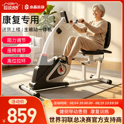 CRYSTAL康复脚踏车卧式