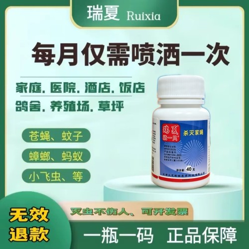 瑞夏喷雾剂家用安全苍蝇蚊子蟑螂