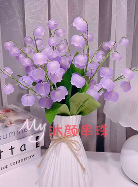 香水铃兰花材料包DIY手工制作新年摆件家居装饰仿真花送防摔花瓶