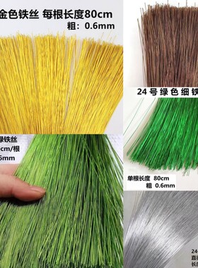 24号0.6mm铁丝diy手工材料