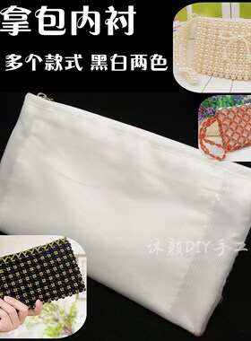 串珠包包材料内胆编织diy手工