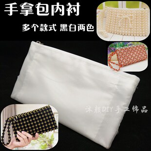 串珠包包材料手拿包手抓包内胆内衬 编织diy手工创意钱包里衬内袋