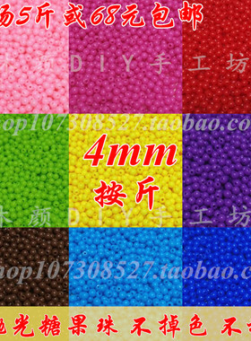 手工串珠材料卡套DIY亚克力4mm实色糖果珠圆珠小挂件大头散珠精抛