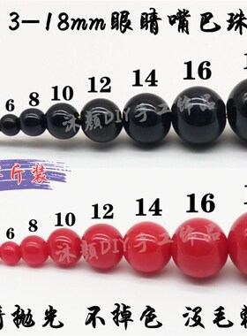 3-18mm实色糖果黑色红色眼睛珠嘴巴珠亚克力光珠 diy串珠材料配件