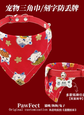 狗狗猫咪口水巾双面刻字定制防丢铭牌三角巾宠物猫狗围脖围兜围巾