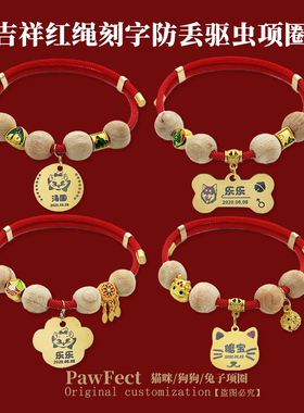 宠物吉祥红绳双面刻字狗狗猫咪身份铃铛项圈中小型犬吊牌定制项圈