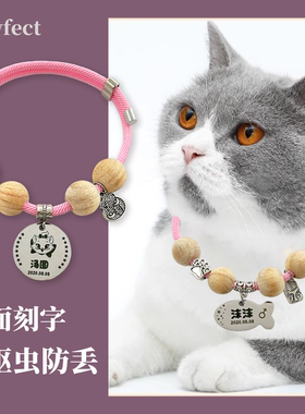 宠物驱虫项链狗狗猫咪铃铛项圈刻字定制宠物铭牌防丢吊牌脖子项圈