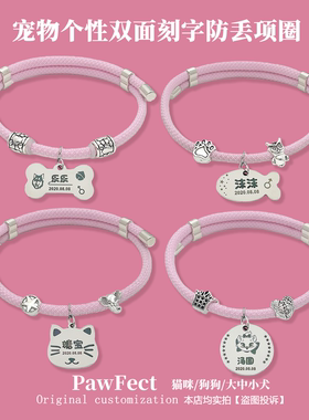 宠物刻字防丢项圈狗狗猫咪粉色项链定制刻字猫牌狗牌防丢挂牌吊牌