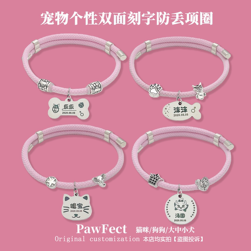 宠物刻字防丢项圈狗狗猫咪粉色项链定制刻字猫牌狗牌防丢挂牌吊牌