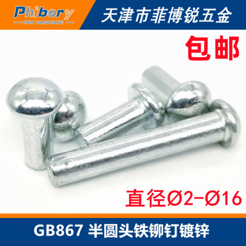 半圆头实心镀锌敲击卯钉铁铆钉