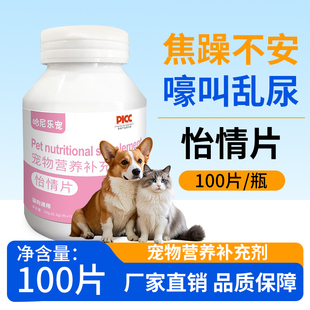 开心片宠物猫咪舒缓焦虑大狗狗调节情绪缓解发情抑制求偶嚎叫怡情