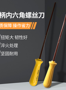 加硬进口S2材质加长1.5-6mm球头平头直柄内六角扳手螺丝批起子