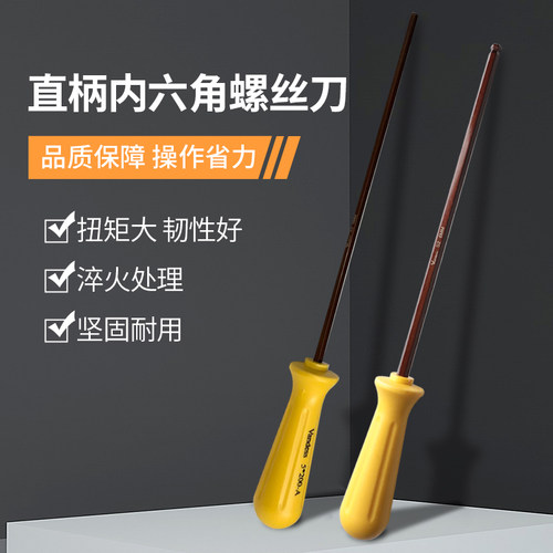 高扭力加长内六角扳手螺丝刀起子